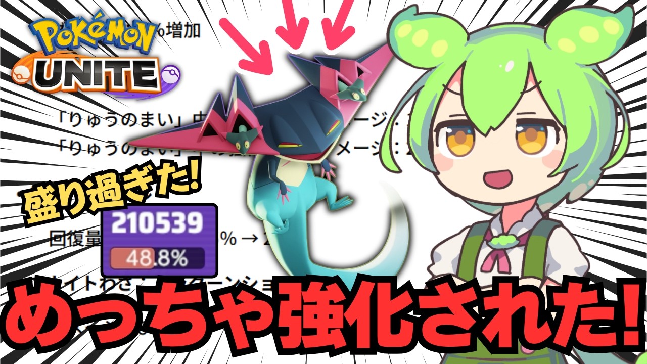 相棒ドラパルト、まさかの最強へ。【ポケモンユナイト】【ずんだもん実況】