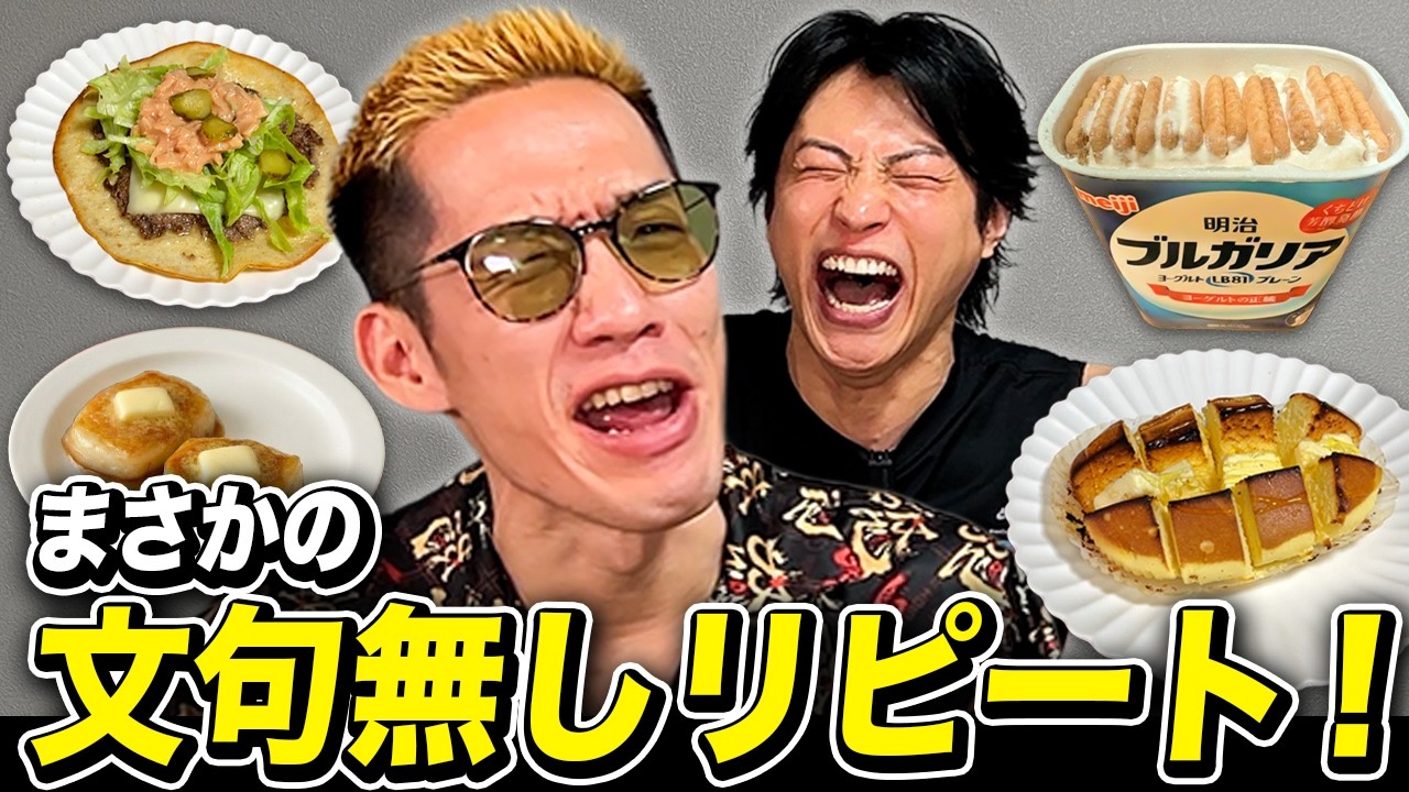 2500万回！バズりまくったアレンジをブチギレ氏原がレビューしてみた
