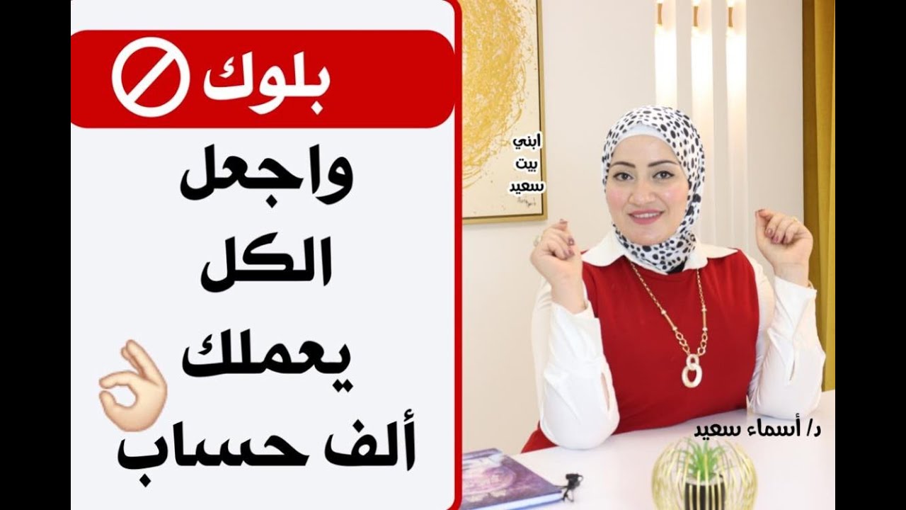 بلوك و اجعل الكل يعملك الف حساب 👌 فديو مهم جدآ ✌️