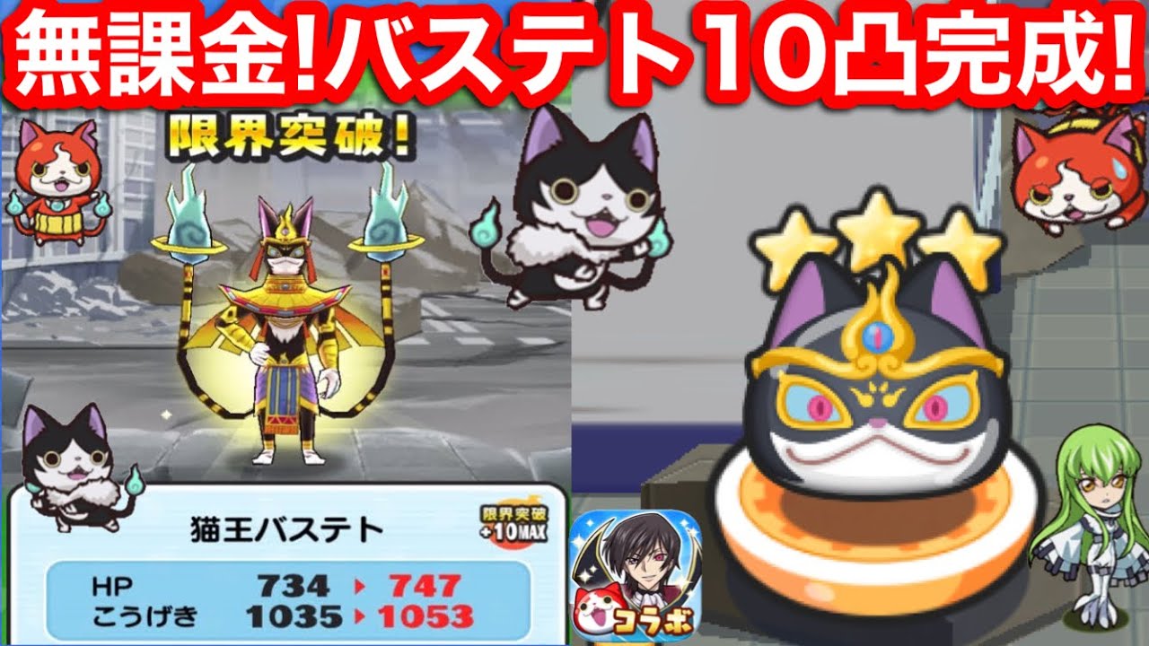 おススメ 猫又 バステト 10凸 入手方法 無課金 初心者 おすすめ 周回場所 ぷにぷに コードギアス イベント お助け【妖怪ウォッチぷにぷに】隠しステージ 映画 妖怪ウォッチ フォーエバーフレンズ