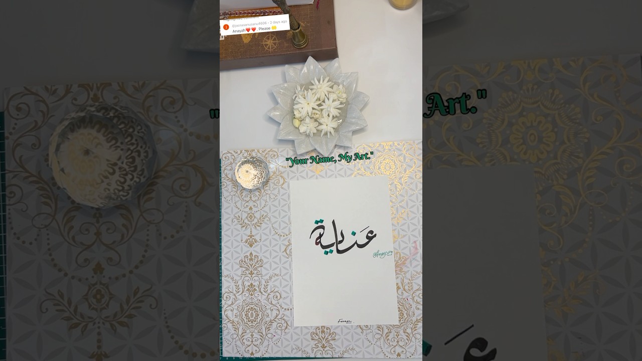 Anayah &mdash; A Beautiful Name in Arabic Calligraphy | Elegant Name Art #shorts #ytshorts #subscribe