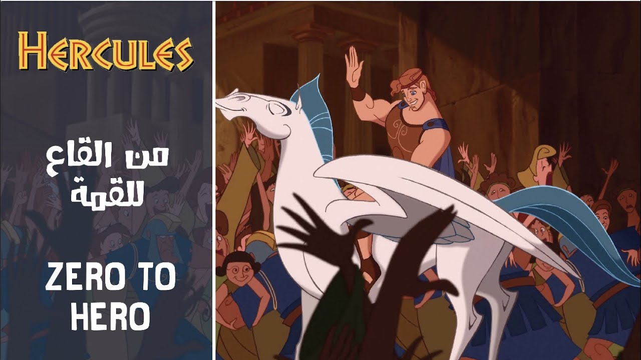 هرقل - من القاع للقمة / Hercules - Zero to Hero (Arabic) + Subs&Trans
