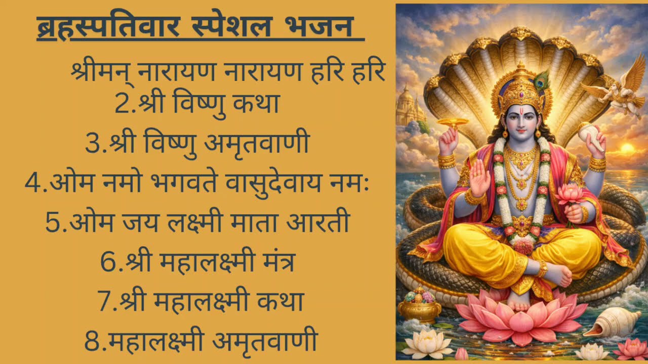#bhajankatha 