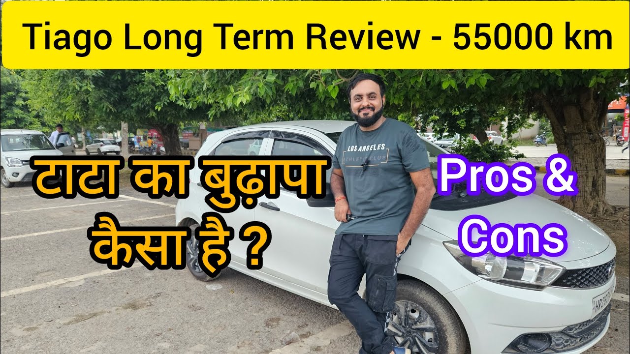Tata Tiago Long Term Ownership Review- 55000 km | XM Petrol | Pros and Cons -कैसा है टाटा का बुढ़ापा