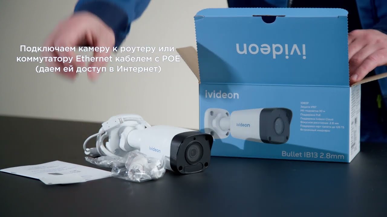 Ivideon Bullet: монтаж камеры-