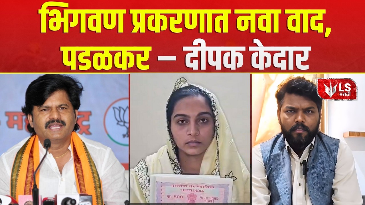 Bhigwan Kidnapping Case | Gopichand Padalkar, Jagtapना ताब्यात घ्या, ऑल इंडिया पँथर सेनेची मागणी