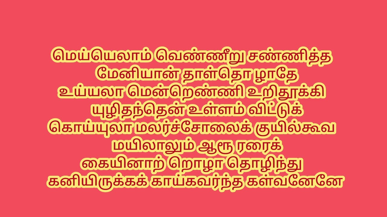 திருமுறைகளில் பழமொழி 4. அப்பர் தேவாரம்-திருவாரூர்..