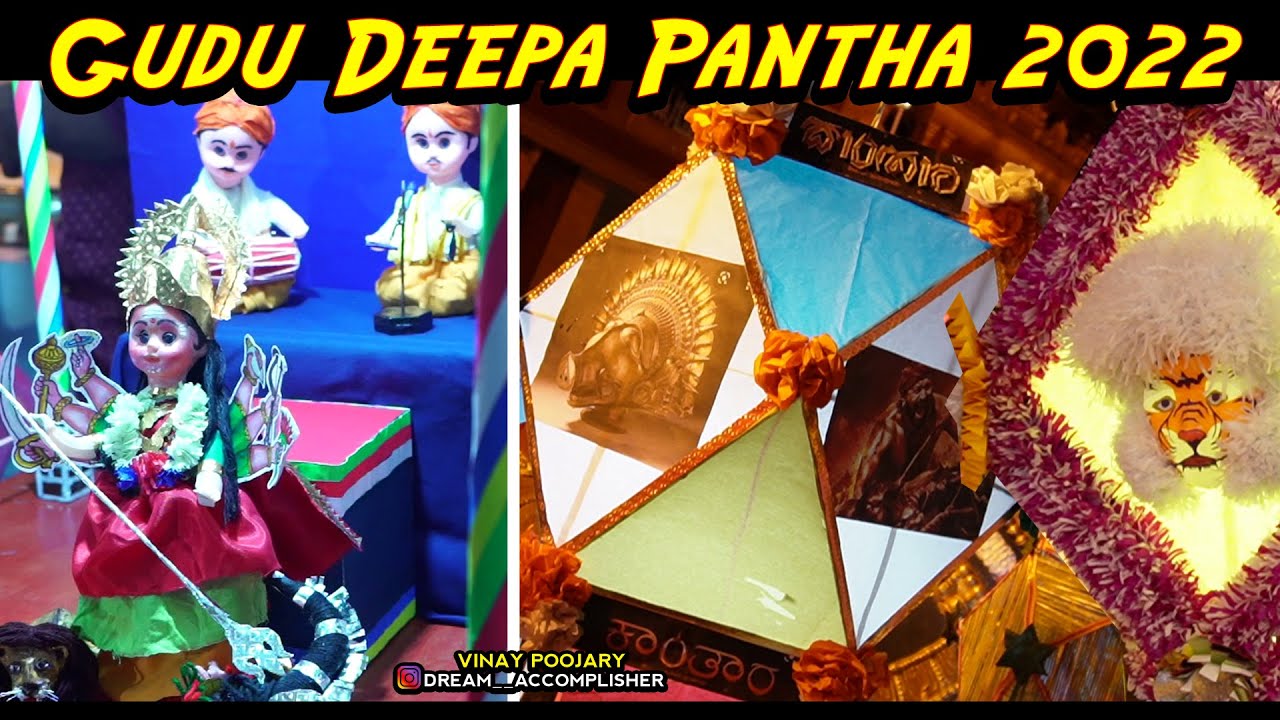 GooduDeepa Pantha 2022 | ಗೂಡುದೀಪ ಪಂಥ 2022 | Deepavali Special Lantern Competition | 