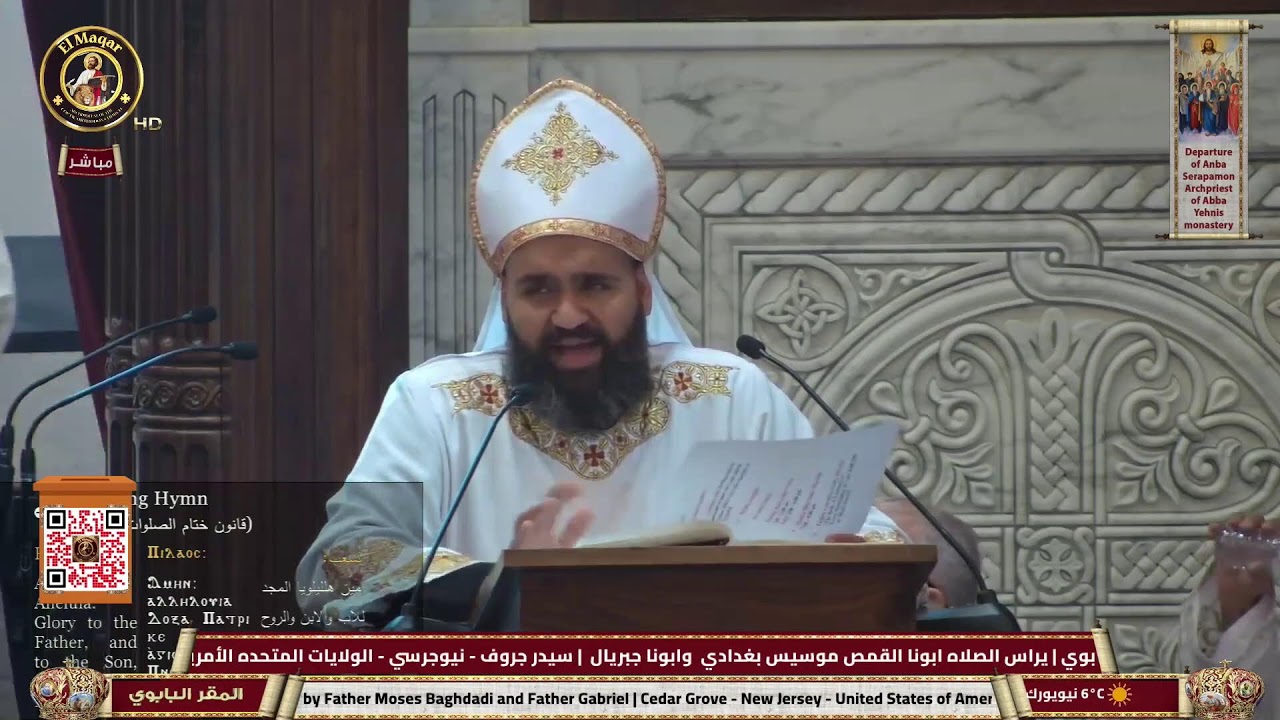 خدمه القداس الإلهي | من كاتدرائية القديس الشهيد مارمرقس الرسول بالمقر البابوي