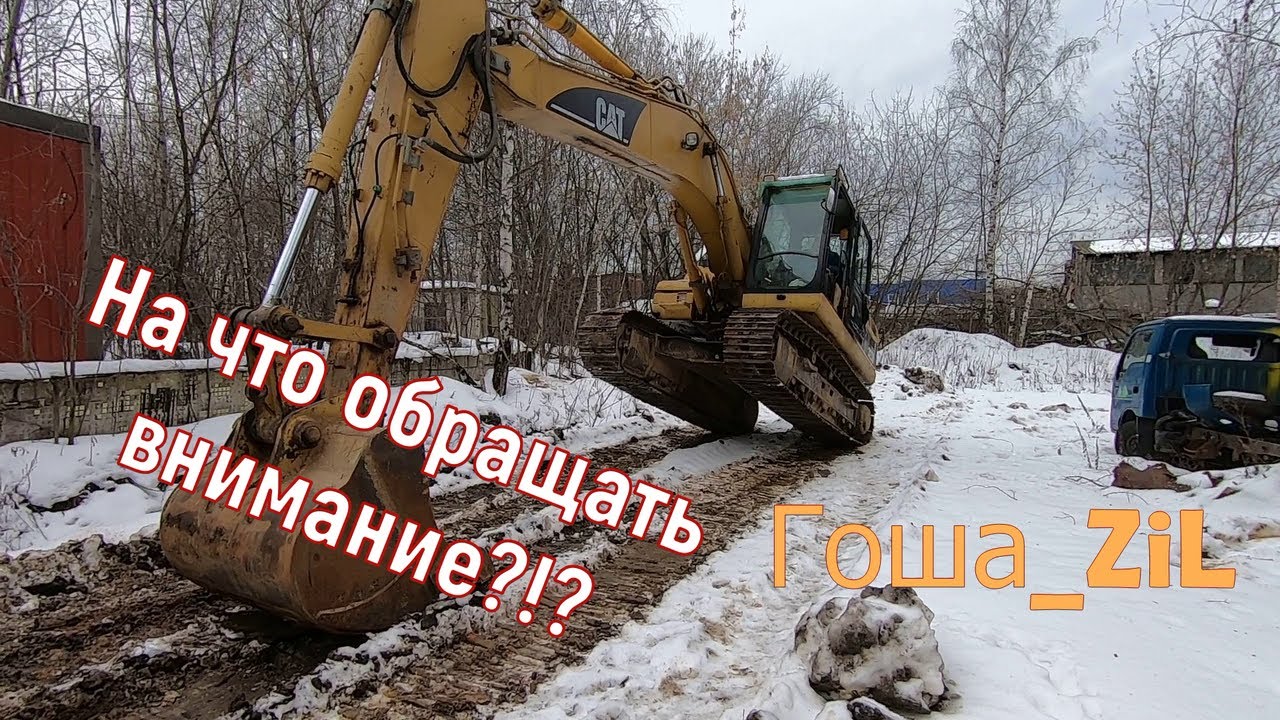 Выбор и покупка бу гусеничного экскаватора. Памятка для начинающих!