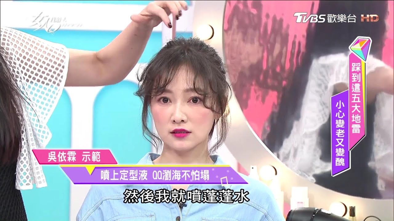 最新！吳依霖示範韓國正夯的三款瀏海 圓臉女孩有救了！女人我最大
