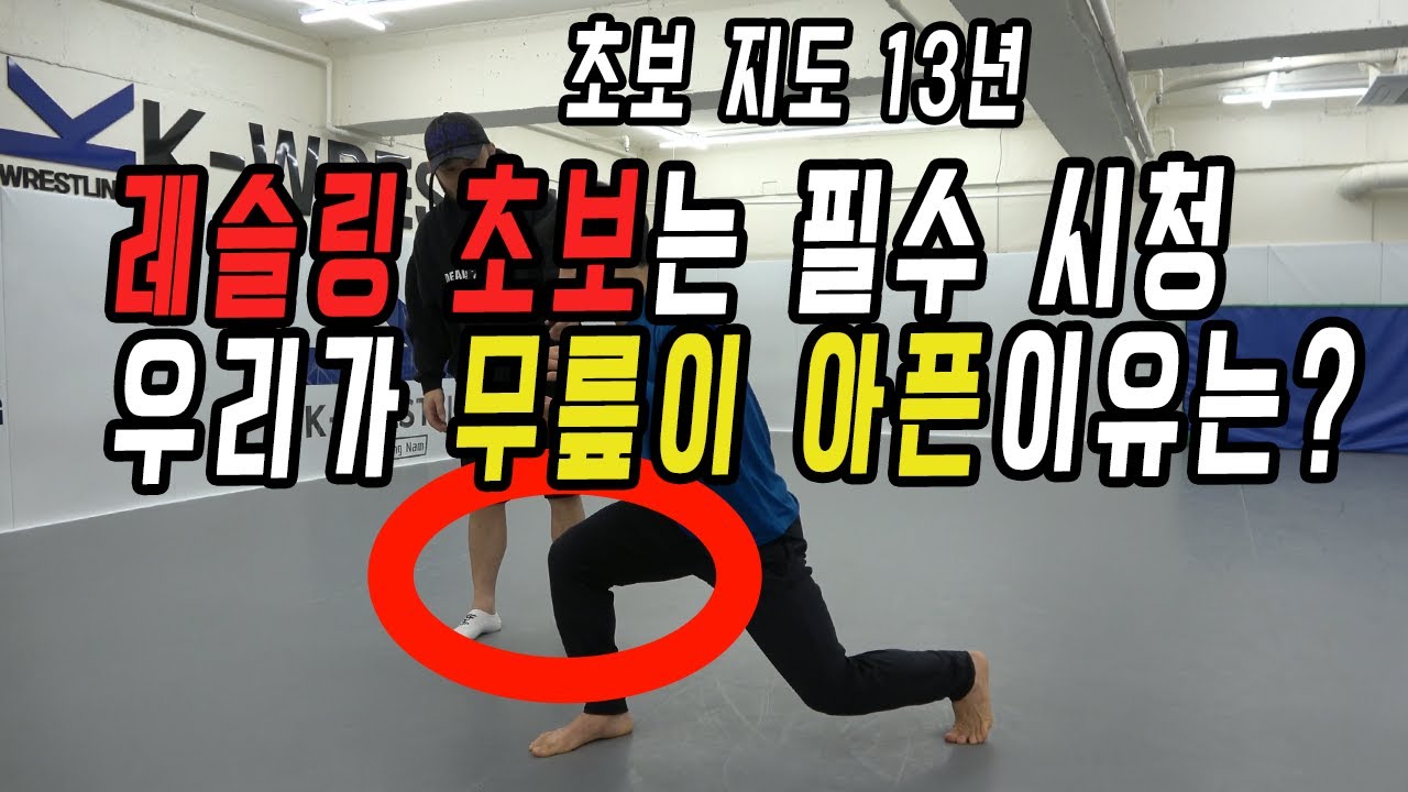 레슬링 시작전이나 이제 시작한 초보들 필독 feat. 구독자 질문