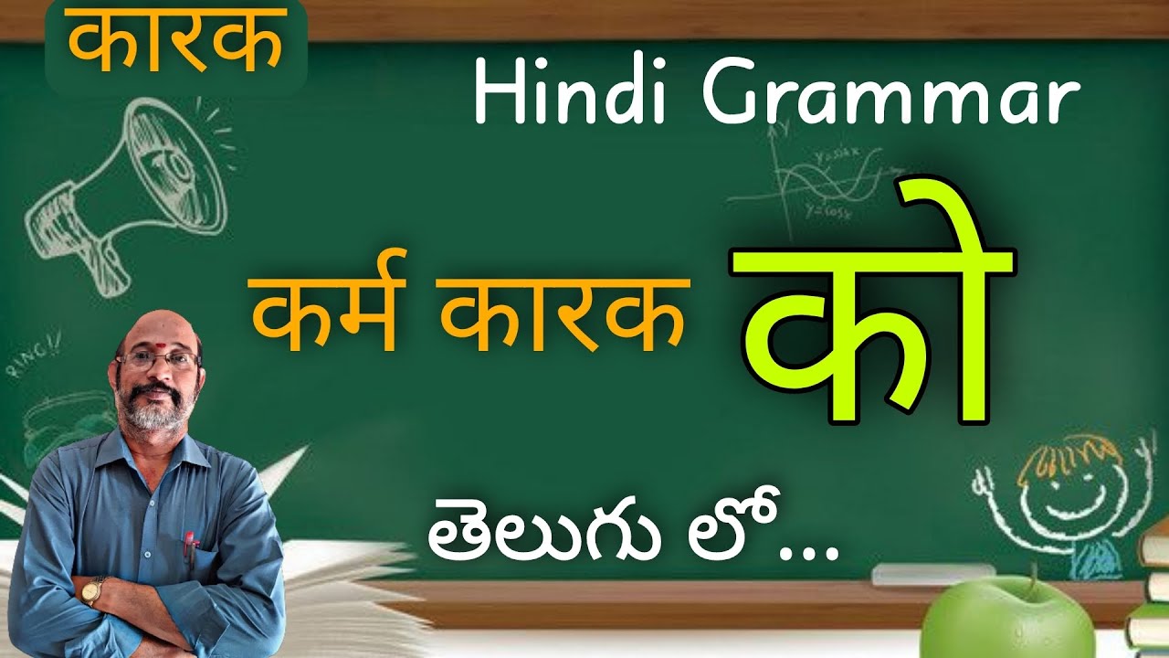 ' को ' कर्म कारक || को Usage explaination in Telugu || Hindi Grammar || PDNS Hindi