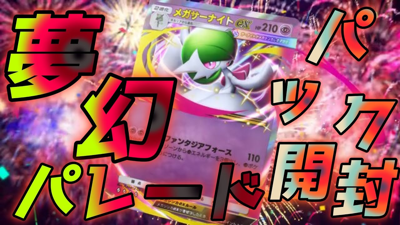 ポケポケ 夢幻パレードちょっとデッキ作る【初見さん大歓迎】#縦型配信 　#shorts #Pokémon Trading Card Game Pocket