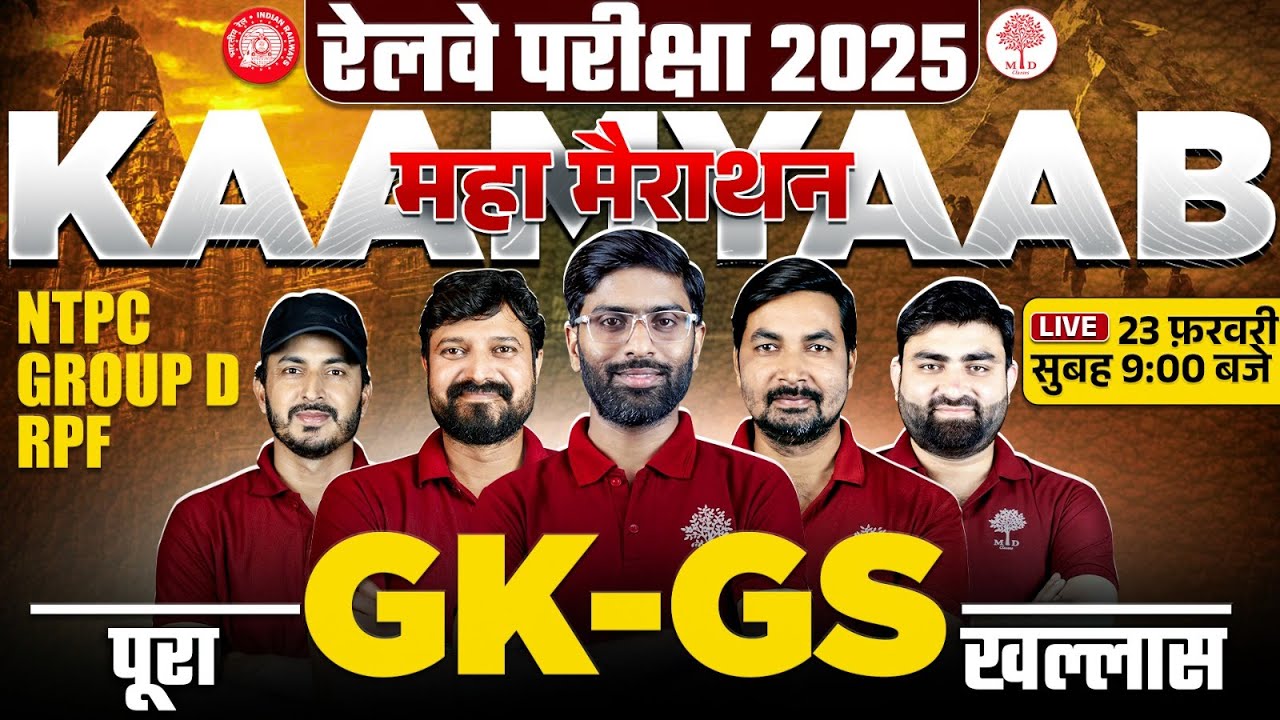 🔥GK GS MARATHON 2025 |RAILWAY GK GS MARATHON 2025 |GROUP D GK GS MARATHON | NTPC GK GS MARATHON 2025