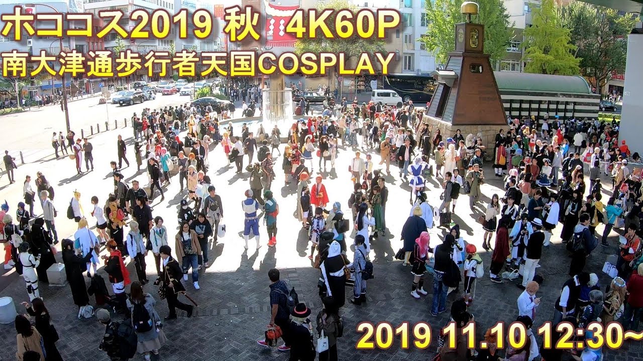 【Nagoya Walk 4K60P】ホココス2019秋1 南大津通歩行者天国 HOKOCOS2019