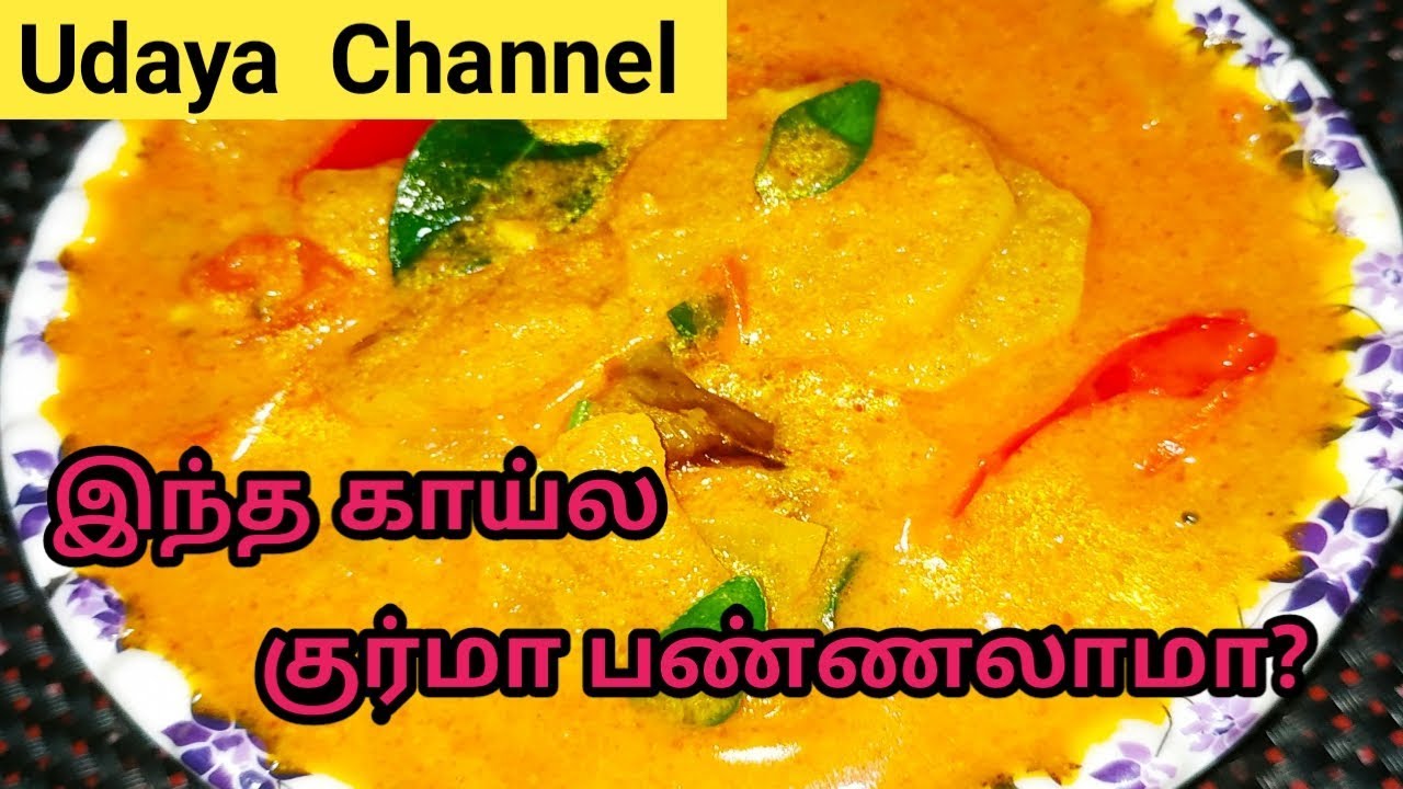 புதுவித குர்மா | mullangi kurma in tamil | kurma kulambu recipe in tamil | kurma