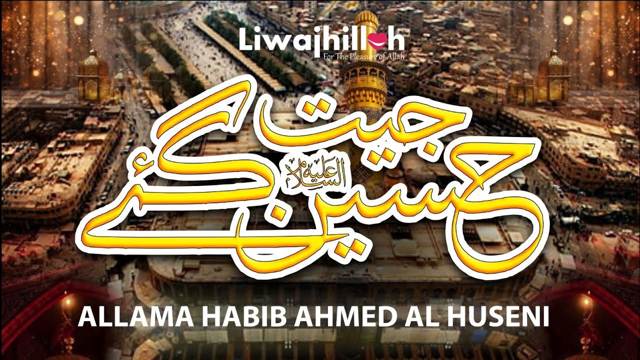 Hussain (A.s) Jeet Gaye | Shab e Ashura | Waqia e Karbala | Allama Habib Ahmed al-huseni #ashurara