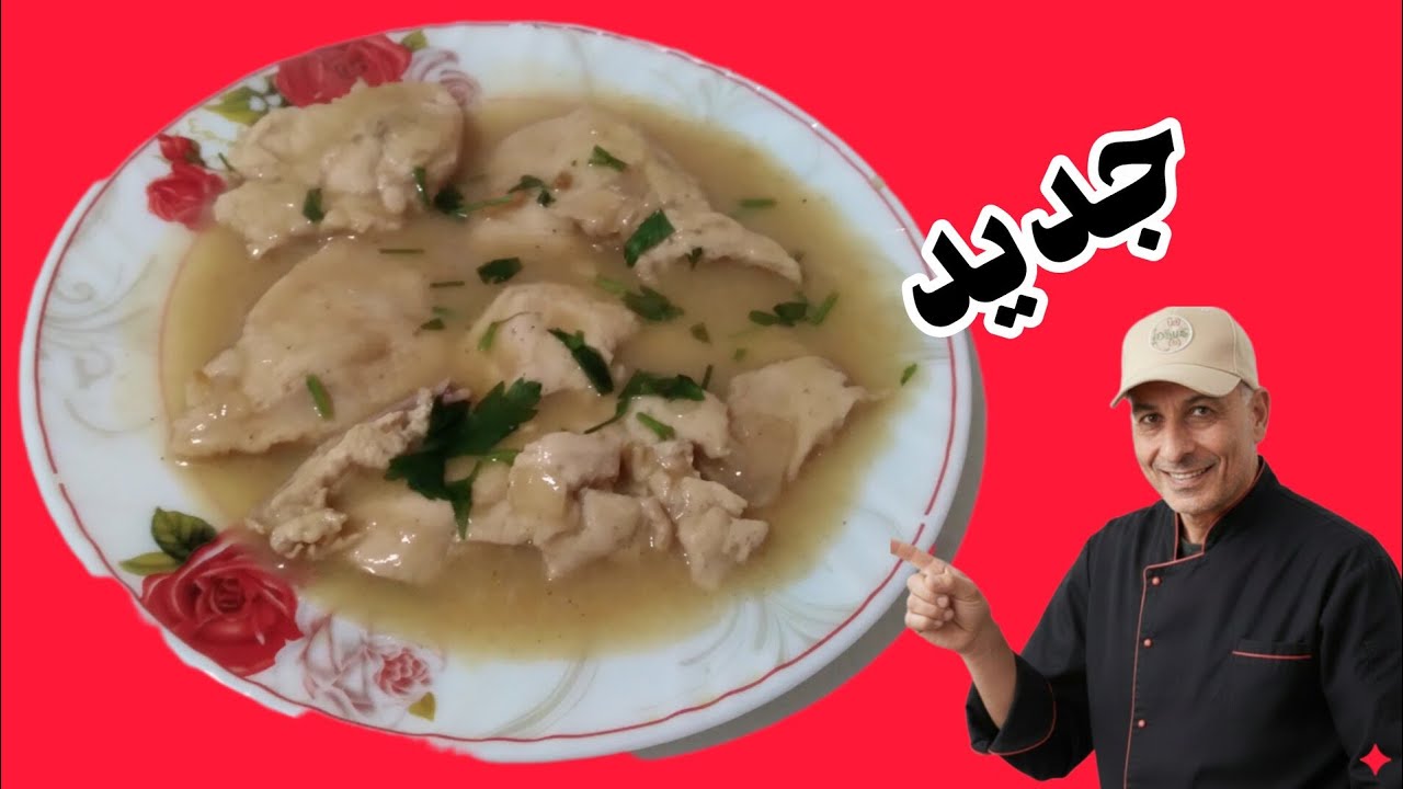 صدور دجاج 🐔 بيكاتا الدجاج/ اسكالوب فراخ بصلصة بيضاء بدون كريمة وحليب ومشروم 