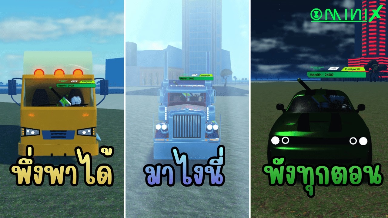 สอนซื้อและรีวิวรถทั้งหมดในเกม!? | Omini-X Definitive