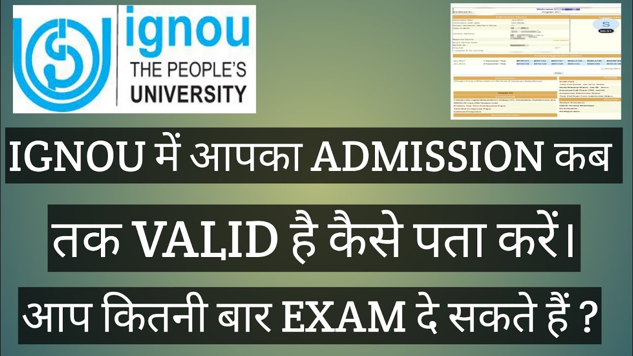 IGNOU आप अपने EXAMS कब तक दे सकते हैं आपका ADMISSION VALIDITY कैसे पता करें। 7 september 2022
