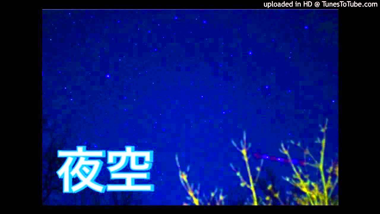 黄清元 夜空