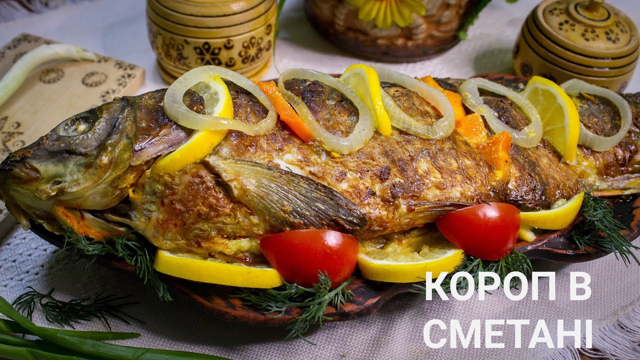 КОРОП В СМЕТАНІ - українська святкова страва | Просто і ШВИДКО | УКРАЇНСЬКА кухня | Кухня як Релакс