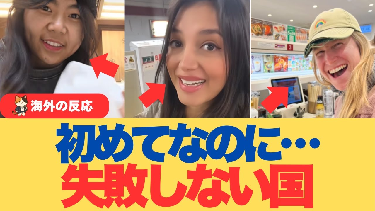 【海外の反応】初めてなのに失敗しない国・日本「道も注文もゴミも迷わなかった…」