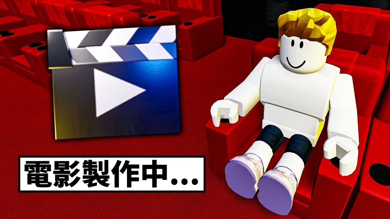 我製作了一部電影！【Roblox 機械方塊】