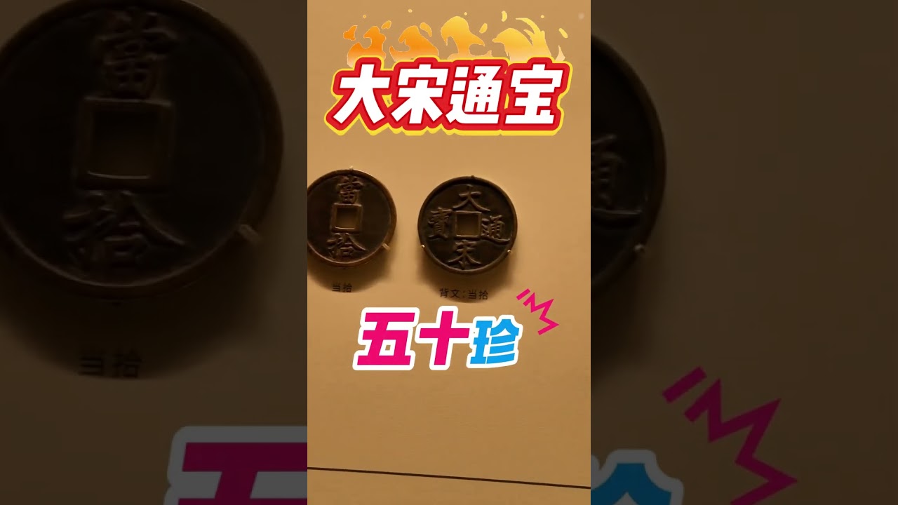 上海博物馆钱币馆走起，时间紧任务重，看的人好着急，好东西太多 #上海博物馆  #上博货币馆  #古钱币  #博物馆  #铜钱 #钱币历史  #中国传统文化 #中国钱币史