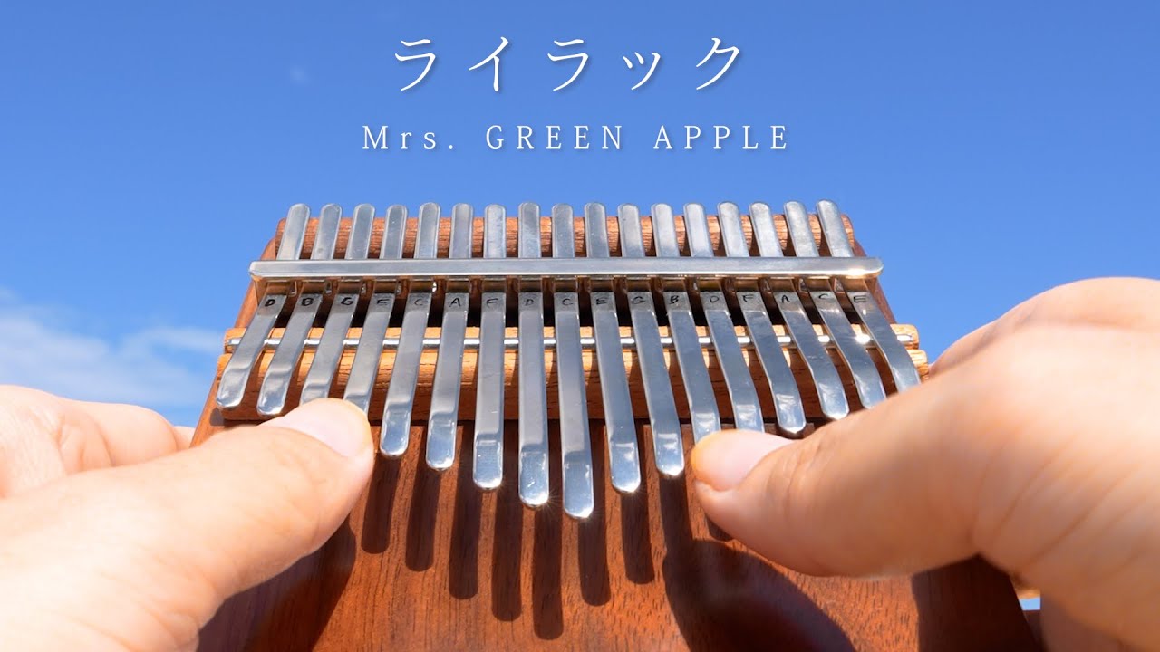 ライラック / Mrs. GREEN APPLE カリンバで弾いてみた【癒し】