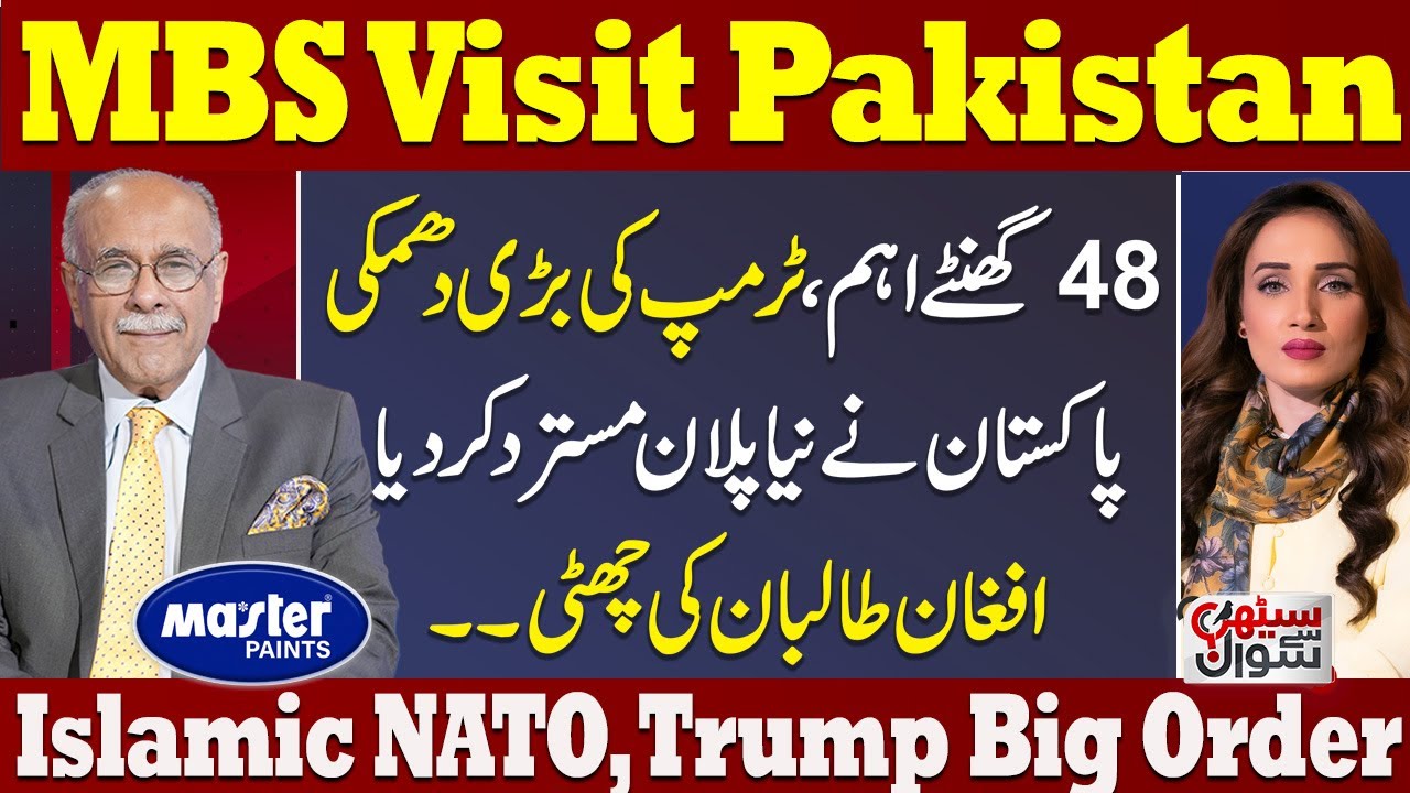 MBS Visit Pakistan | 48 Hours Important | Trump Warns | Pakistan Rejected Plan | Sethi Se Sawal