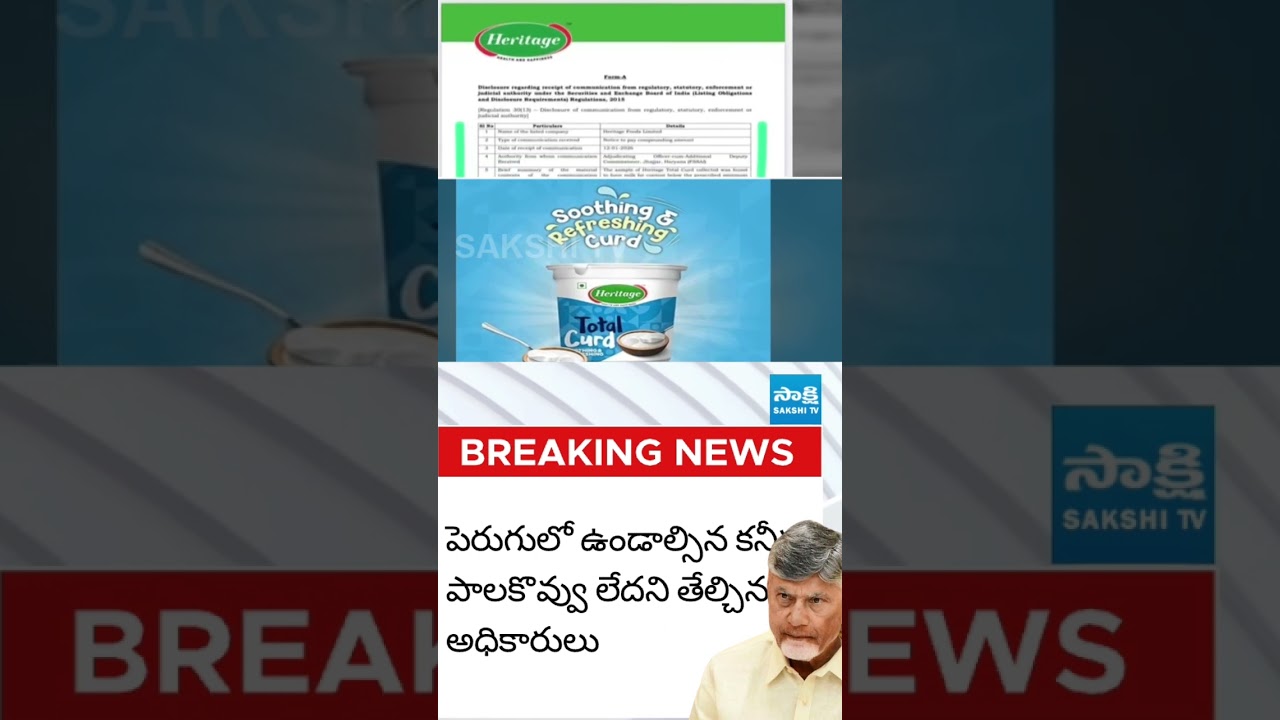 హెరిటేజ్ బండారం బట్టబయలు #FSSAI #HeritageProducts #HeritageCurd #Chandrababu #sakshitvlive