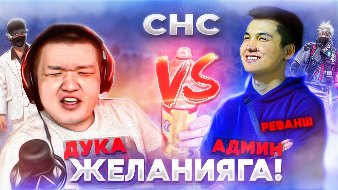 ЧИТПЕН ОЙНАП ДУКАДАН КЕК АЛДЫМ!