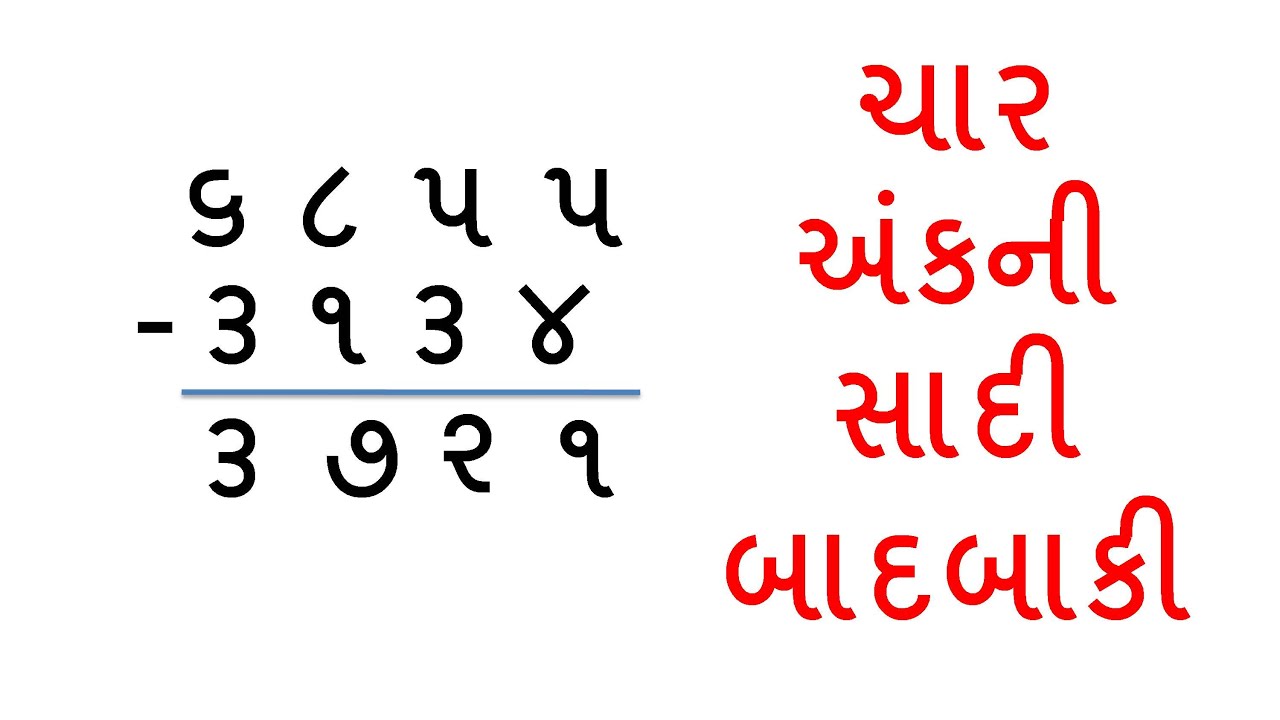 Char Ank Ni Sadi Badabaki  Badbaki  Basic Maths  Badbaki Na Dakhala