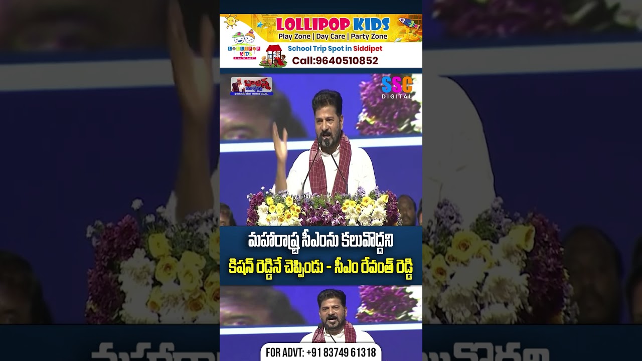మహారాష్ట్ర సీఎంను కలువొద్దని కిషన్ రెడ్డినే చెప్పిండు | CM Revanth Fires on Kishan Reddy | #Shorts