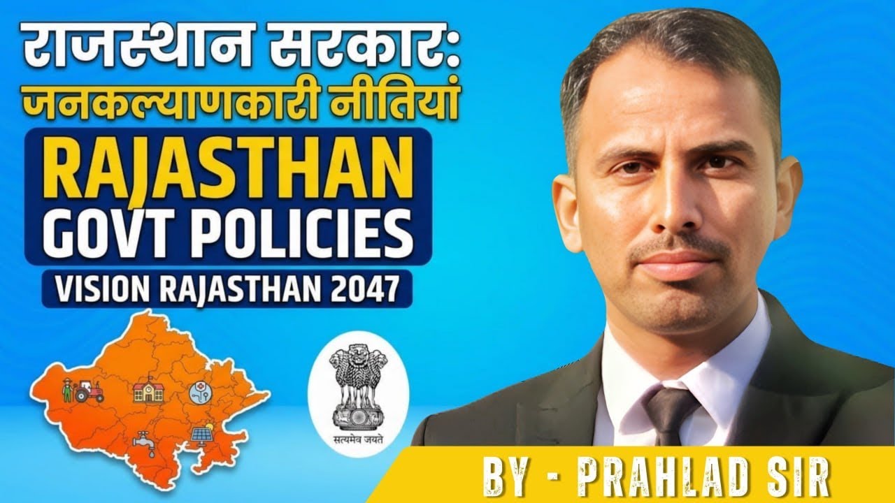🚀 Rajasthan Government Policies| Part - 1 | Vision Rajasthan 2047 |Complete Discussion #ras2026 #psi