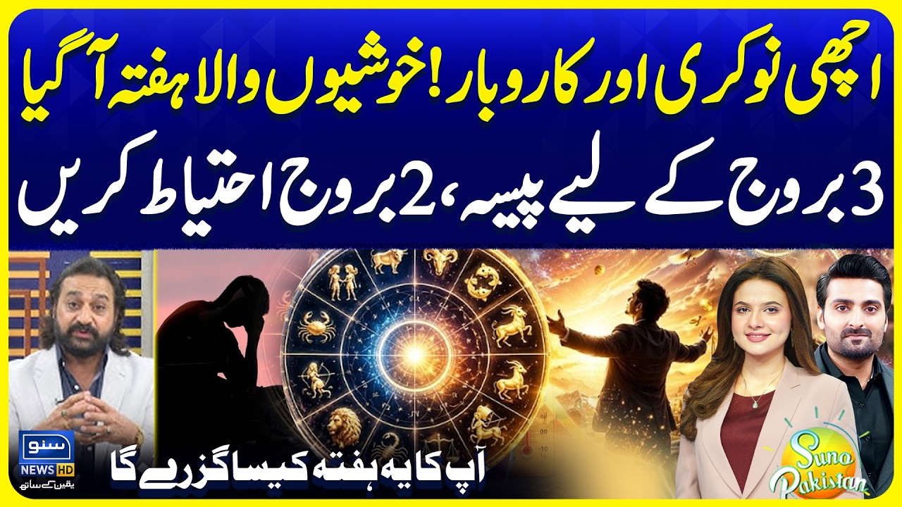 Weekly Horoscope 08&ndash;14 June 2026 | All Zodiac Predictions by Dawood Gee | Suno Pakistan Ep 844