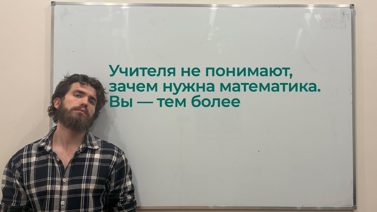 Зачем на самом деле нужна математика