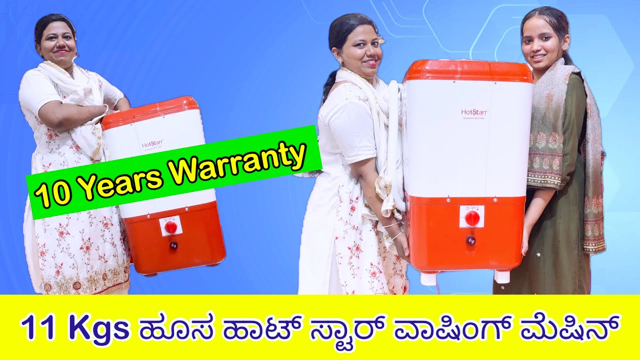 11 Kgs ಹೊಸ ಹೊಟ್ ಸ್ಟಾರ್ ವಾಶಿಂಗ್ ಮೆಶೀನ್ | 10 years warranty |washing machine starts@3499/- #9900978608