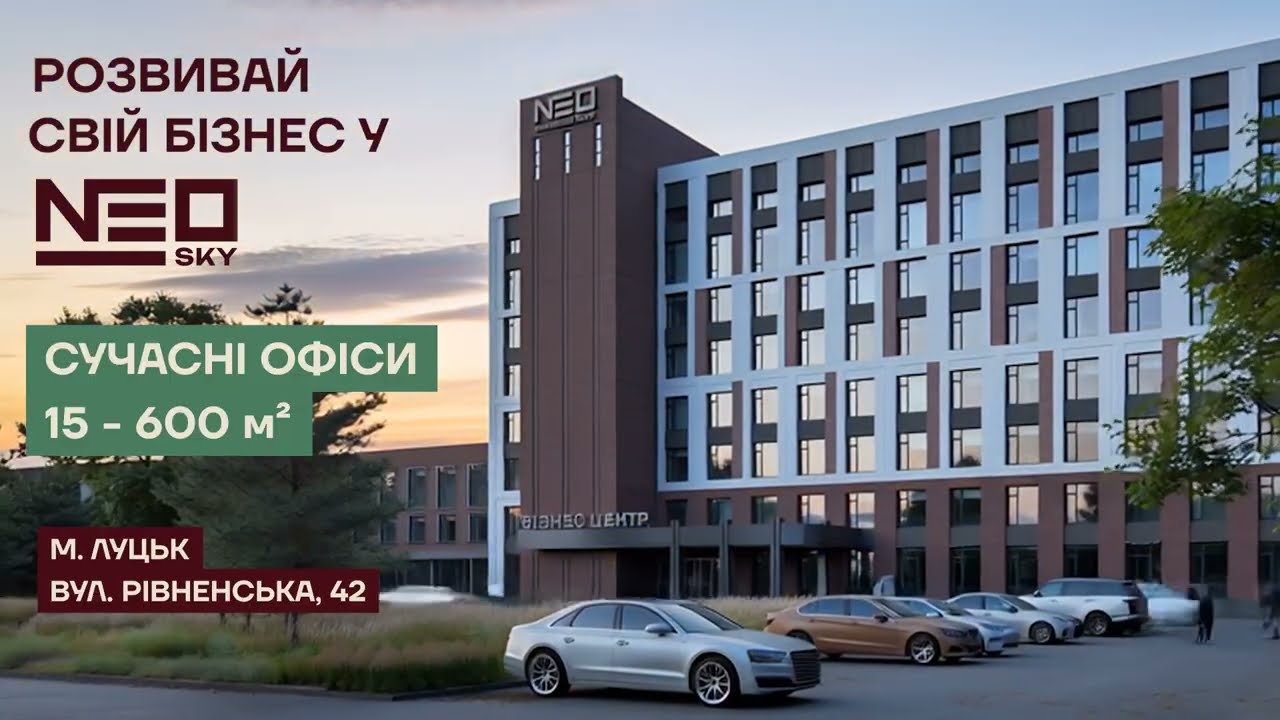 Оберіть місцем розвитку свого бізнесу — NEO SKY! ✨
