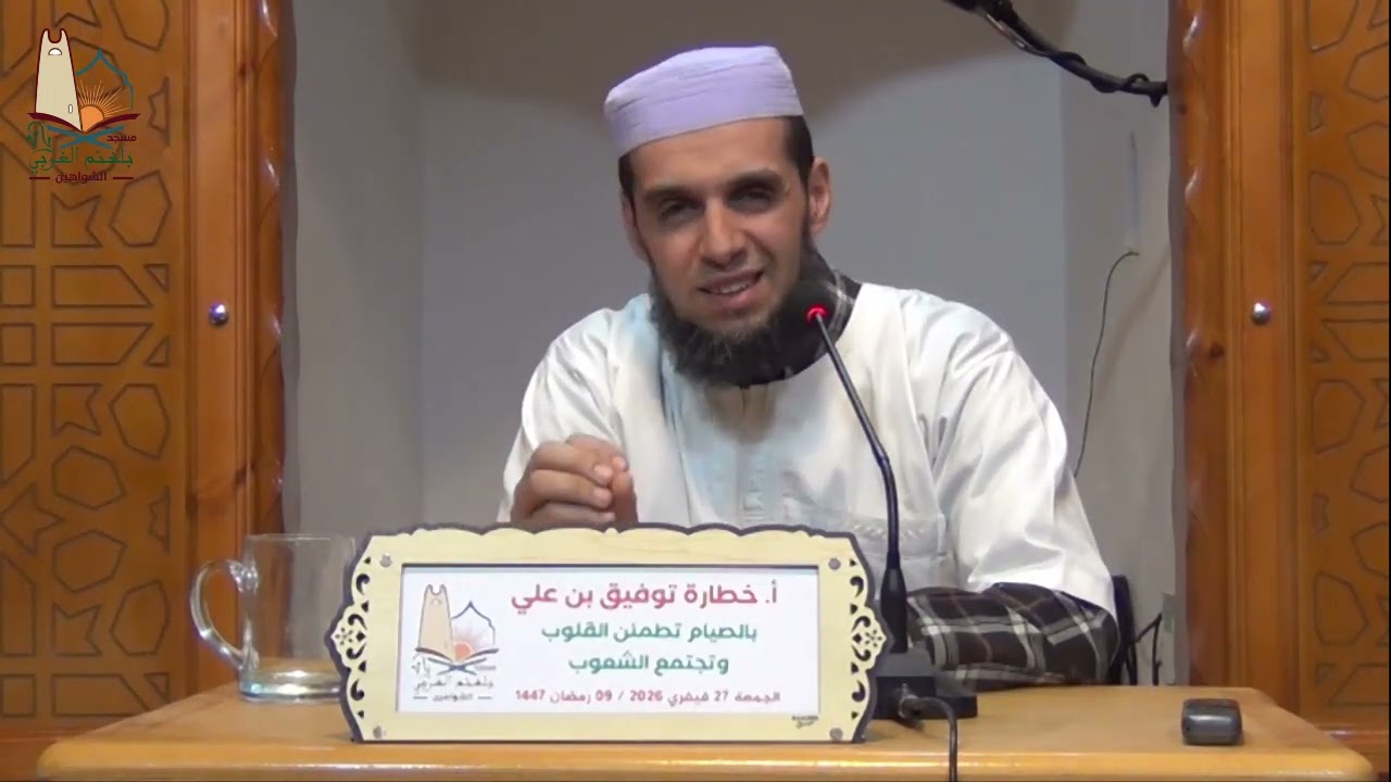 بالصيام تطمئن القلوب وتجتمع  الشعوب ج2
