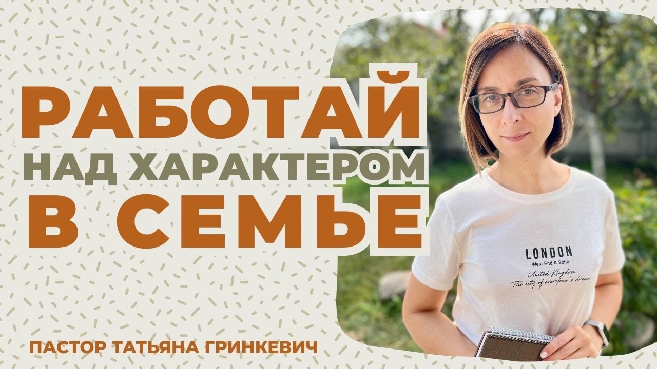 Семейный семинар 