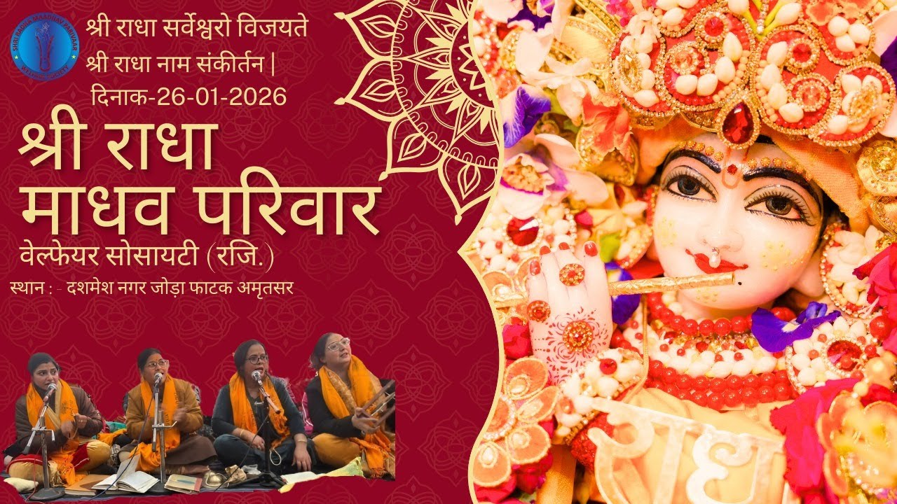 shri radha naam sankirtan  jaura fatak amritsar