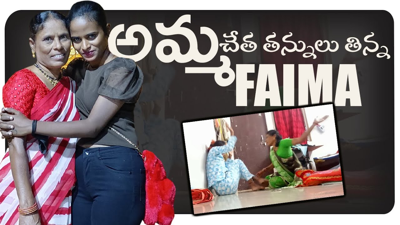 అమ్మ చేత తన్నులు తిన్న Faima  | Jabardasth Faima | Falaknama Faima | Patas Praveen | Vlog