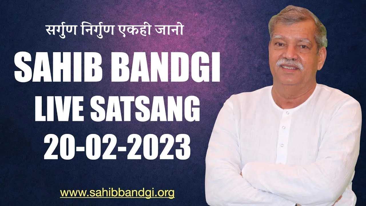 1000 - 20 02 2023 - सर्गुण निर्गुण एकही जानो