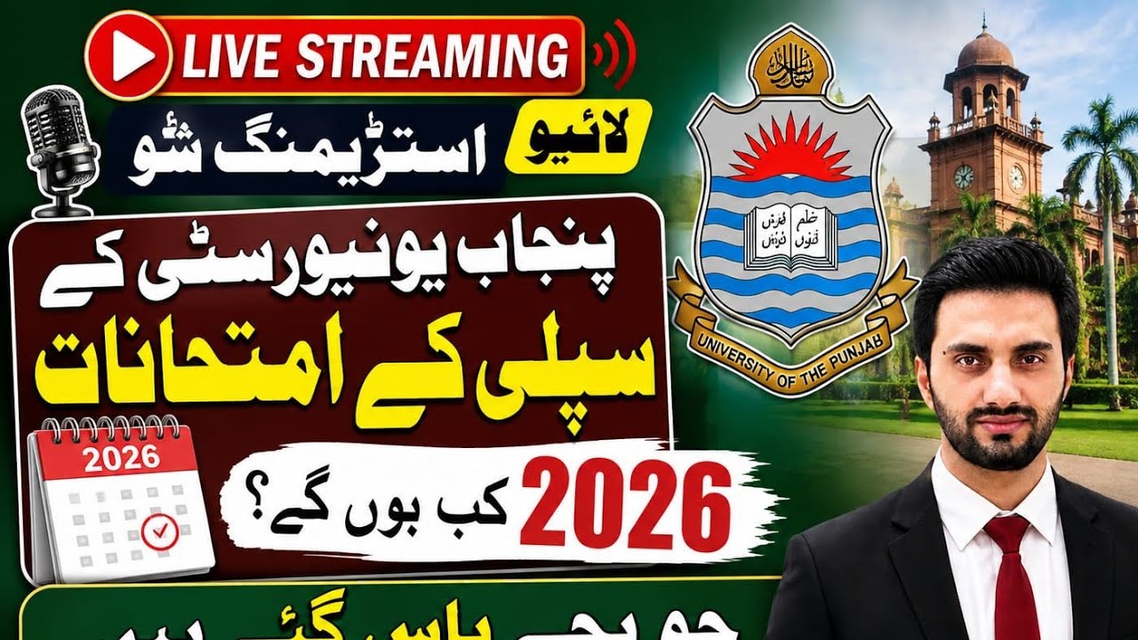 PU live streaming of Supplementary exam 2026 , Next admission kis main lain