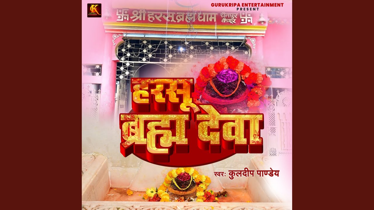Harsu Brahm Deva