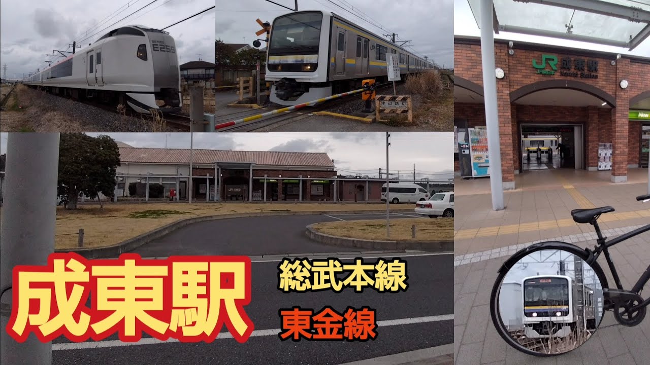 成東駅を走る電車【総武本線・東金線】