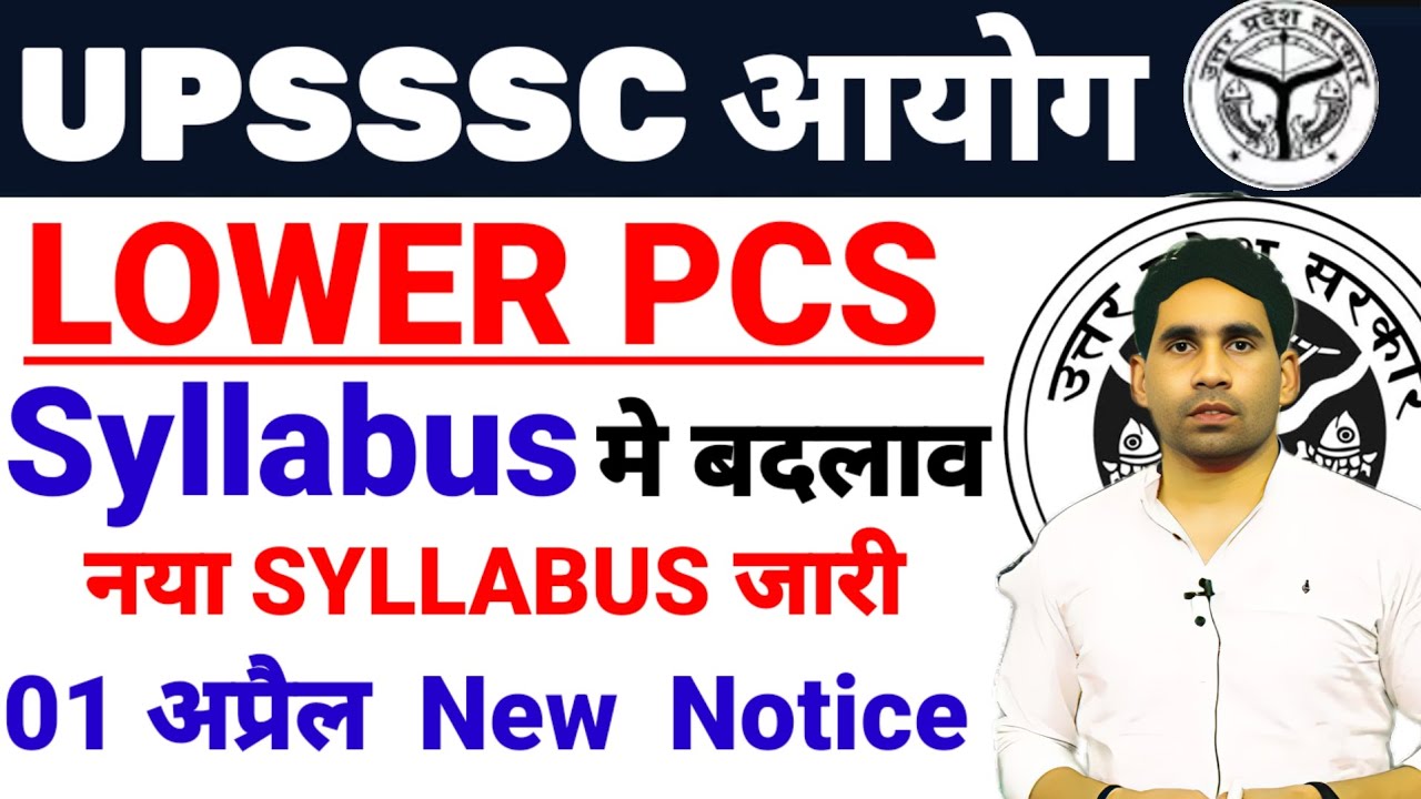 LOWER PCS NEW SYLLABUS | lower pcs new Notice | new syllabus update | upsssc lower pcs syllabus 
